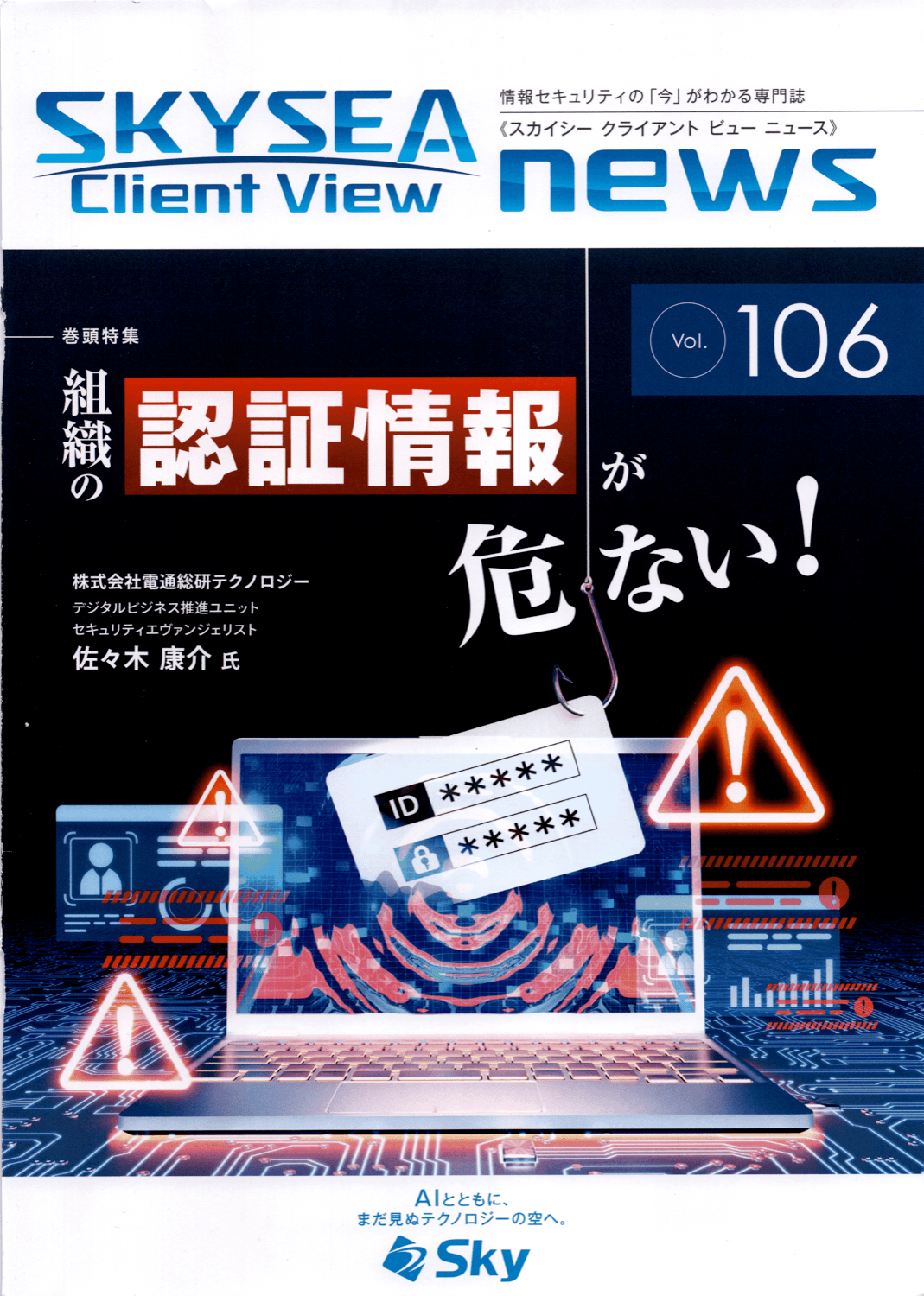 Vol.106 2026年1月号 表紙