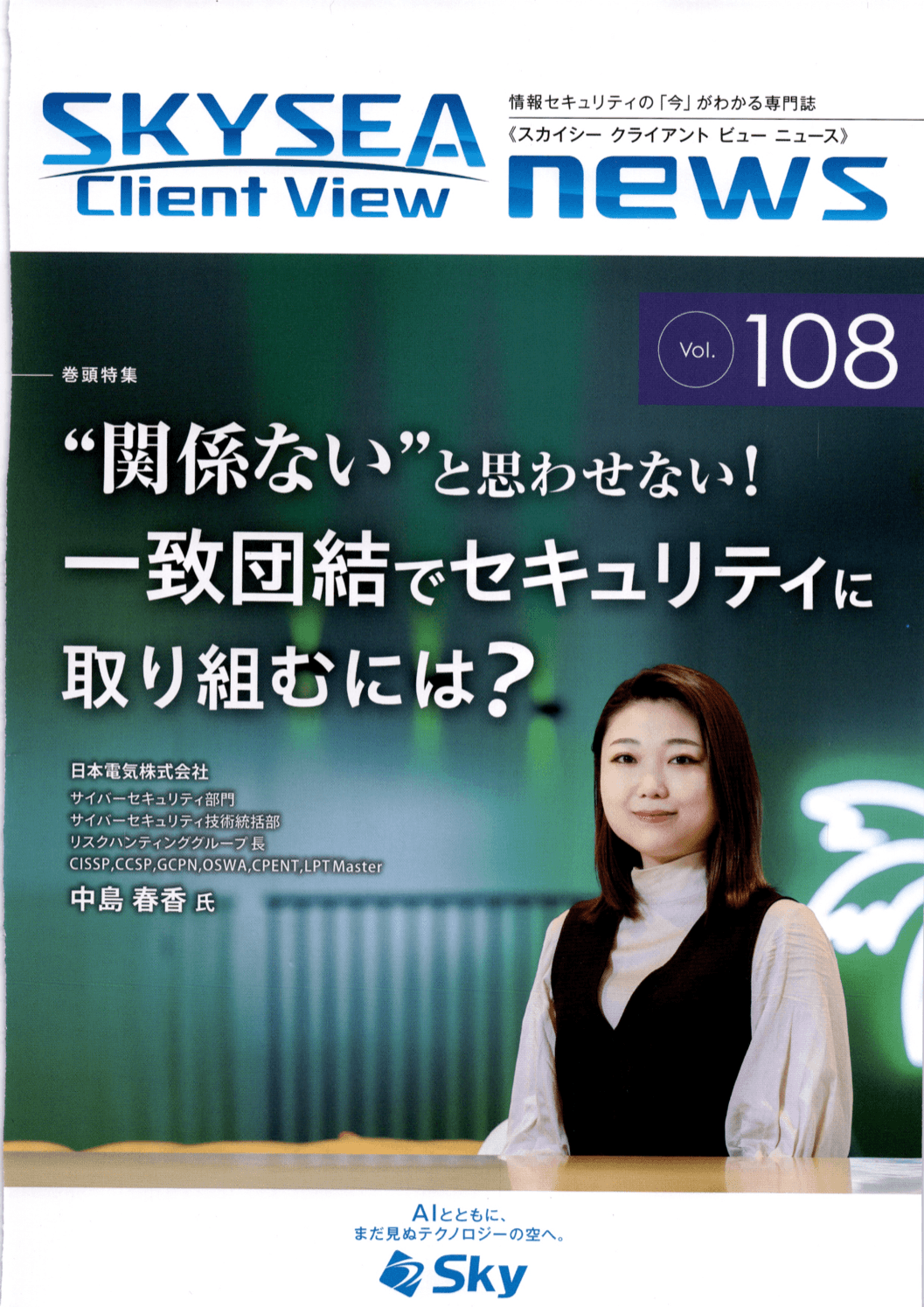 Vol.108 2026年5月号 表紙