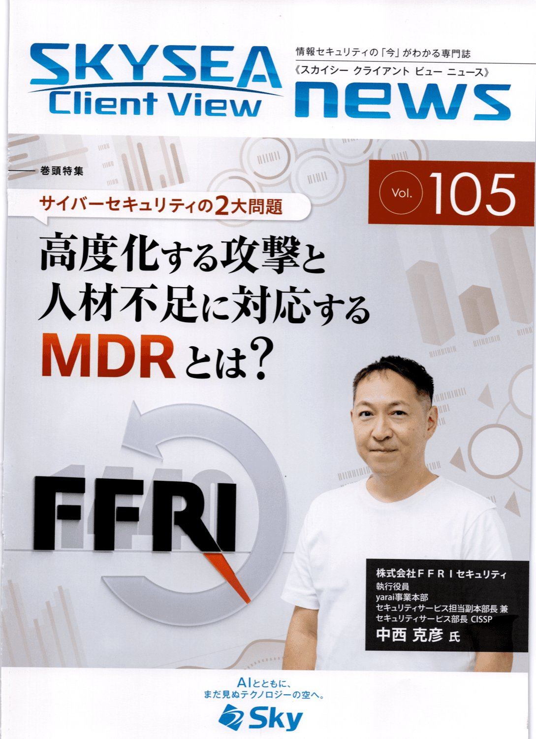Vol.105 2025年11月号 表紙